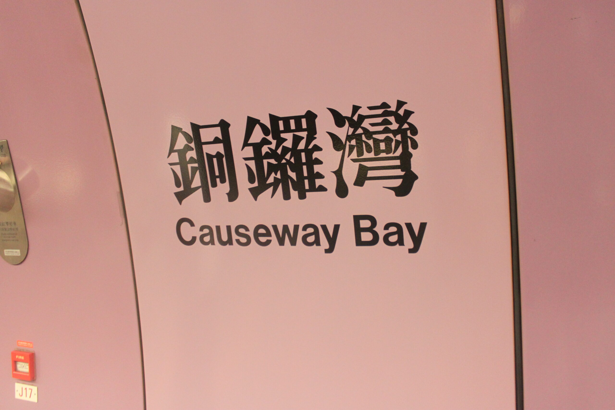 [홍콩 香港 (2)] 코즈웨이 베이 (Causeway Bay, 銅鑼灣)